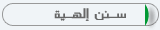 سنن إلهية